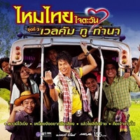ฟังเพลง แล้วไผสิฮักอ้าย - ไหมไทย ใจตะวัน (ฟังเพลงแล้วไผสิฮักอ้าย) | เพลงไทย