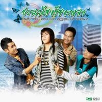 เพลง ผีเสื้อ กล้วย แสตมป์, โซเฟีย ฟังเพลง MV เพลงผีเสื้อ | เพลงไทย