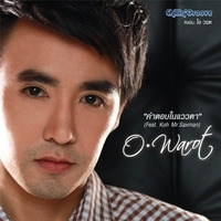 ฟังเพลง คำตอบในแววตา - โอ วรต Feat.โก้ Mr.Saxman (ฟังเพลงคำตอบในแววตา) | เพลงไทย