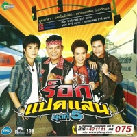 ฟังเพลง แยกกันเดินเพราะเกินทน - รวมศิลปิน ร๊อกแปดแสน ชุดที่ 5 (ฟังเพลงแยกกันเดินเพราะเกินทน) | เพลงไทย