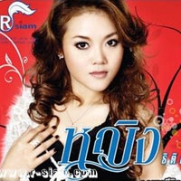 ฟังเพลง น้ำใต้เข่า - หญิง ธิติกานต์ (ฟังเพลงน้ำใต้เข่า) | เพลงไทย
