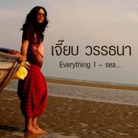 เพลง 10 Things เจี๊ยบ วรรธนา ฟังเพลง MV เพลง10 Things | เพลงไทย