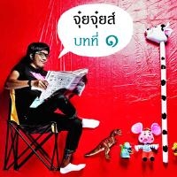ฟังเพลง จอมโจรขโมยใจ - จุ๋ย จุ๋ยส์ (ฟังเพลงจอมโจรขโมยใจ) | เพลงไทย