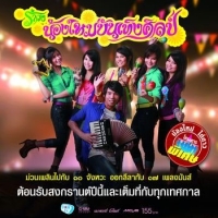 ฟังเพลง สั่งฟ้าไปหาน้อง - น้องใหม่บันเทิงศิลป์ (ฟังเพลงสั่งฟ้าไปหาน้อง) | เพลงไทย