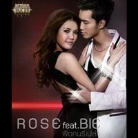 ฟังเพลง ผิดคนรึเปล่า - โรส Kpn ft. บี้ Kpn (ฟังเพลงผิดคนรึเปล่า) | เพลงไทย