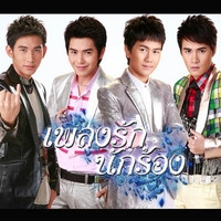 ฟังเพลง ฮักยิ่งใหญ่ของบ่าวสำน้อย - ภูผา วันเฉลิม (ฟังเพลงฮักยิ่งใหญ่ของบ่าวสำน้อย) | เพลงไทย