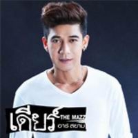ฟังเพลง เพื่อนกับชู้ดูไม่ยาก - เดียร์ เดอะแมส (ฟังเพลงเพื่อนกับชู้ดูไม่ยาก) | เพลงไทย