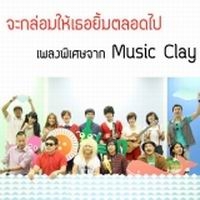 เพลง จะกล่อมให้เธอยิ้มตลอดปี Merry Go - RoundYoung Sing | เพลงไทย