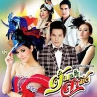 เพลง จี่หอยคอยรัก มิ้น มิณฑิตา - เพลงประกอบละครต้มยำลำซิ่ง ฟังเพลง MV เพลงจี่หอยคอยรัก | เพลงไทย