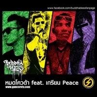 เพลง หมดโควต้า Buddha Bless Feat.เกรียน Peace ฟังเพลง MV เพลงหมดโควต้า | เพลงไทย