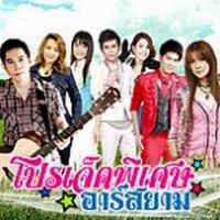 ฟังเพลง ลูกทุ่งลูกไทย - รวมศิลปินอาร์สยาม (ฟังเพลงลูกทุ่งลูกไทย) | เพลงไทย