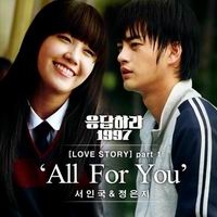 เพลง all for you Seo In Guk And Eunji ฟังเพลง MV เพลงall for you | เพลงไทย