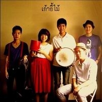 ฟังเพลง เพิ่งรู้สึกตัว - เก้าอี้ไม้ (ฟังเพลงเพิ่งรู้สึกตัว) | เพลงไทย