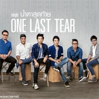 ฟังเพลง น้ำตาสุดท้าย - แม็ค ศรัณย์ feat. ETC (ฟังเพลงน้ำตาสุดท้าย) | เพลงไทย