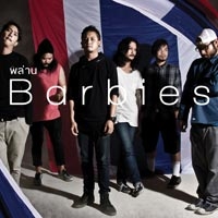 เพลง พล่าน Barbies ฟังเพลง MV เพลงพล่าน | เพลงไทย