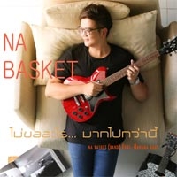 ฟังเพลง ไม่ขออะไรมากไปกว่านี้ - Na Basket(band) feat. Banana Boat (ฟังเพลงไม่ขออะไรมากไปกว่านี้) | เพลงไทย