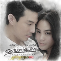 เพลง อย่าบอกว่าฉันรักเธอ โดม ปกรณ์ ลัม feat. เมทัล สุขขาว | เพลงไทย