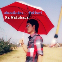 เพลง องุ่น Ra Watchara ฟังเพลง MV เพลงองุ่น | เพลงไทย