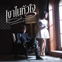 เพลง เงาในหัวใจ เป๊กซ์ Zeal feat. หนูนา หนึ่งธิดา | เพลงไทย