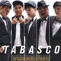 เพลง ยานอนหลับ(ไลลา) Tabasco ฟังเพลง MV เพลงยานอนหลับ(ไลลา) | เพลงไทย