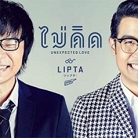เพลง ไม่คิด Lipta - เพลงประกอบละครนางสาวทองสร้อย ฟังเพลง MV เพลงไม่คิด | เพลงไทย