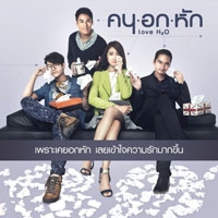 เพลง แด่คนเคยรัก มาเรียม B5 - เพลงประกอบภาพยนตร์ คนอกหัก ฟังเพลง MV เพลงแด่คนเคยรัก | เพลงไทย