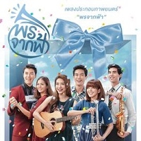 เพลง พรปีใหม่ ธงไชย แมคอินไตย์-วิโอเลต วอเทียร์ | เพลงไทย