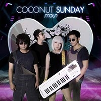 เพลง ภาวนา Coconut Sunday ฟังเพลง MV เพลงภาวนา | เพลงไทย