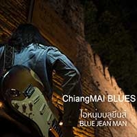 ฟังเพลง ไอ้หนุ่มบลูยีนส์ - Chiangmai Blues (ฟังเพลงไอ้หนุ่มบลูยีนส์) | เพลงไทย