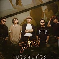 ฟังเพลงใหม่ เพลงใหม่ ไม่ใช่คนที่ใช่ - ETC | เพลงไทย