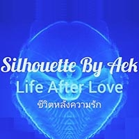 ฟังเพลง ชีวิตหลังความรัก - Silhouette By Aek (ฟังเพลงชีวิตหลังความรัก) | เพลงไทย