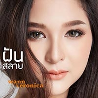 เพลง ฝันสลาย ว่าน เวโรนิกา ฟังเพลง MV เพลงฝันสลาย | เพลงไทย