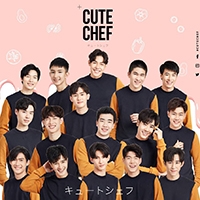 เพลง มะงึกๆอุ๋งๆ Cute Chef ฟังเพลง MV เพลงมะงึกๆอุ๋งๆ | เพลงไทย