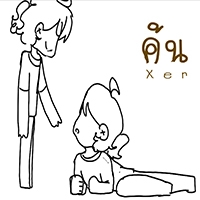 เพลง ค้น Xer feat. Pim วรรัตน์ ฟังเพลง MV เพลงค้น | เพลงไทย