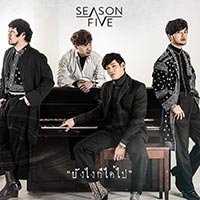 เพลง ยังไงก็ได้ไป Season Five ฟังเพลง MV เพลงยังไงก็ได้ไป | เพลงไทย