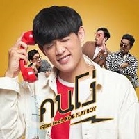 เพลง คนโง่ Gliss feat. Kob Flatboy ฟังเพลง MV เพลงคนโง่ | เพลงไทย
