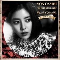 เนื้อเพลงเพลง red candle Son Dam Bi ฟังเพลง MV เพลงred candle